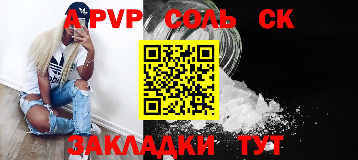 Альфа ПВП Crystall Кстово