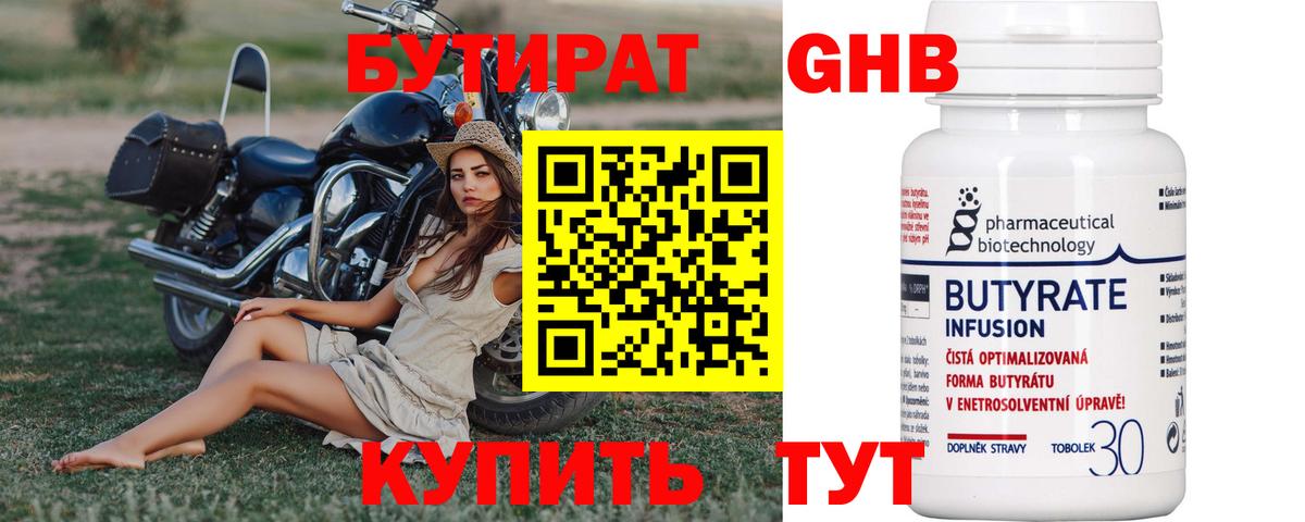 БУТИРАТ 99%  Вход с VPN  Кстово 