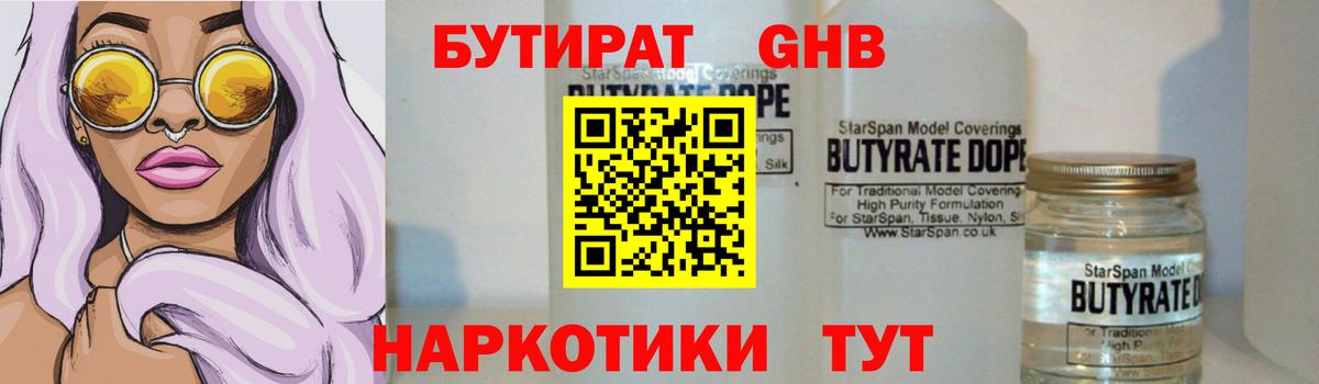 БУТИРАТ BDO Кстово