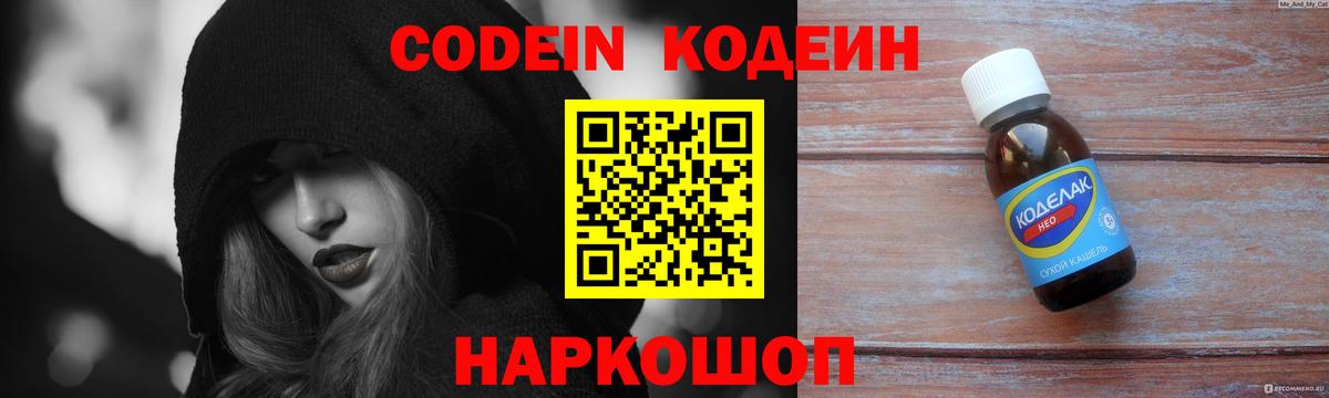 Кодеин напиток Lean (лин) Кстово