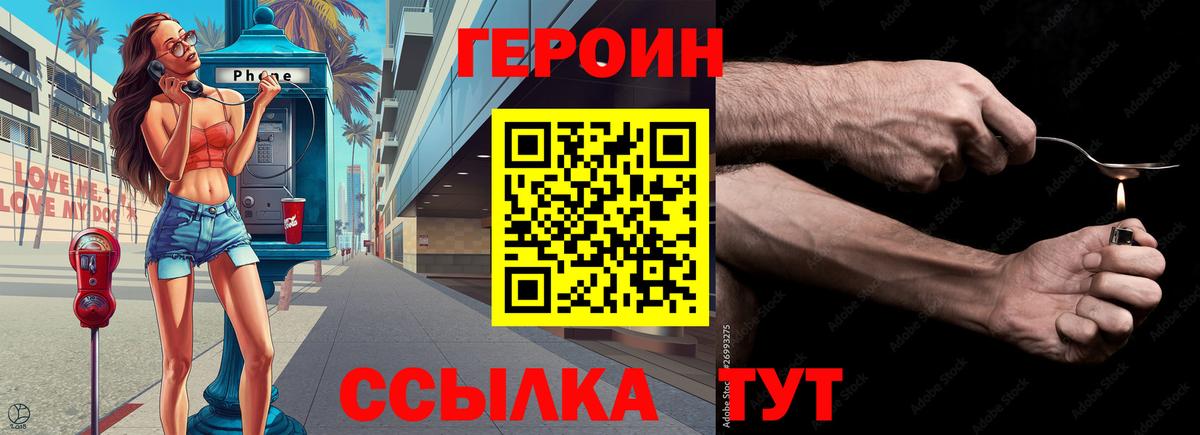 ГЕРОИН хмурый Кстово